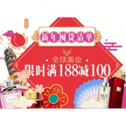 优惠券#  苏宁易购   全球美妆专场