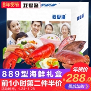 天猫商城：0点前1小时年货节，I LOVE U 我爱渔 进口海鲜大礼包礼盒礼券*2件