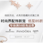 时尚界配饰新宠上线！德国BA保镖药房现有潘多拉、Swarovski等低至85折
