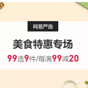 美食年货特惠专场