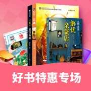 图好价# 京东 好书特惠专场