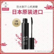天猫商城：花印 卷翘防水睫毛膏 纤长/浓密