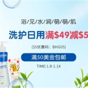 BabyHaven中文网现有母婴洗护日用品满$49-$5