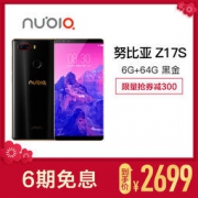 nubia 努比亚 Z17S 全面屏智能手机 6GB+64GB