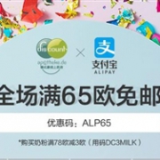 支付宝日！德国DC德式康线上药房现有全场65欧免邮