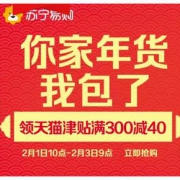 1日10点抢#  天猫苏宁易购官方旗舰店