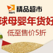 精品超市  跨境购母婴用品