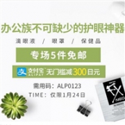 Takeya多庆屋中文网支付宝日滴眼液、眼罩、保健品专场活动升级