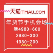 天猫手机会场年货节