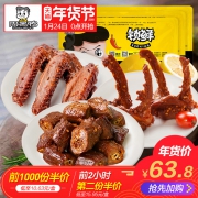聚划算：0点开始前2小时，周黑鸭 锁鲜装 脖锁翅套餐690g