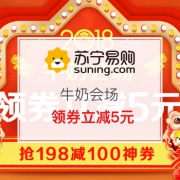超级年货节牛奶冲饮专场
