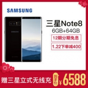 三星 Galaxy Note8（N9500） 6G+64G 谜夜黑 全网通4G手机