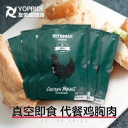 优追麦克斯 鸡胸肉 健身代餐 真空包装 150g*6包