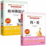 《简爱》+《格列佛游记》全2册