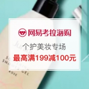个人洗护&美容彩妆专场