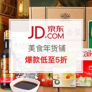 美食年货铺