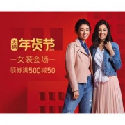 大牌年货节# 优衣库专场品牌团  抢500-50券