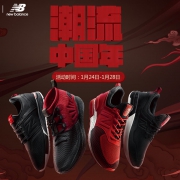 某猫商城New Balance旗舰店  年货节折扣精选