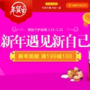 1号店年货节：个护美妆会场
