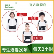 背背佳 新升级 U9矫姿带 儿童成人通用款