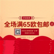德国DC德式康线上药房全场满65欧免邮