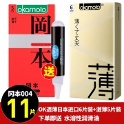 冈本 OK透薄6片装+激薄5片装 送水溶性润滑油
