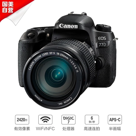 佳能（Canon）  EOS 77D单反套机（EF-S 18-200 IS）
