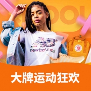 促销活动# 天猫 开学季   运动户外会场