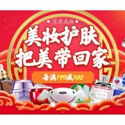 情人节 进口美妆会场