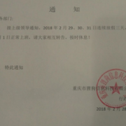 放假通知~~