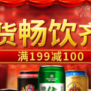 自营啤酒 年货畅饮齐欢