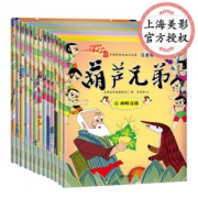 《葫芦兄弟》 注音版 13册全集