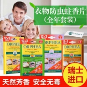 瑞士进口，ORPHEA  奥菲雅 衣柜防虫防蛀防霉除味香片15片*4盒