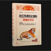 药店同款# 丁医生远红外肩周炎消炎止痛贴