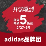 27日0点抢# 天猫adidas官方旗舰店