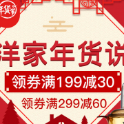 领券：某东全球购 年货节 家居日用券