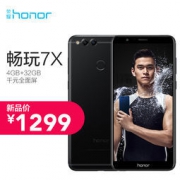 honor 荣耀 畅玩7X标配版 4GB+32GB 全网通4G手机