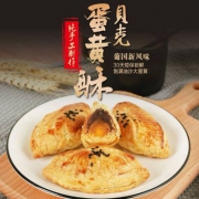 天猫商城：西厨贝可 红豆蛋黄酥6枚