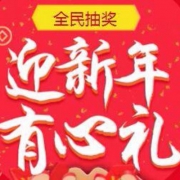 手机淘宝新用户 可领取价值最高188元新年大礼包