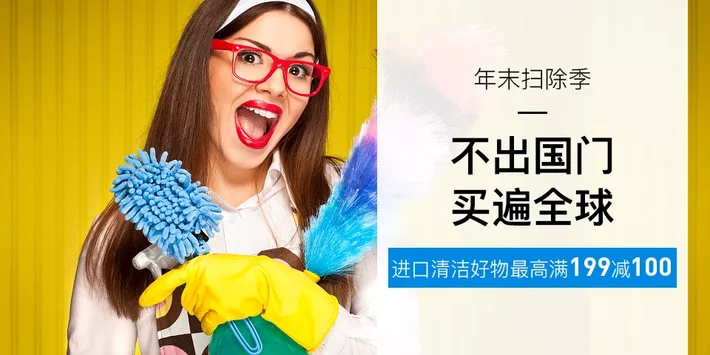 年末扫除季 清洁用品