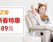 家居用品新春特惠