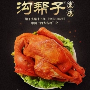 天猫商城：中华老字号，沟帮子 熏鸡 500g
