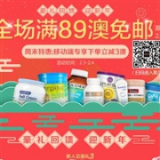 周末活动升级！澳洲Pharmacy4Less中文网 移动端下单立减3澳