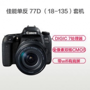 Canon 佳能 EOS 77D 单反套机（18-135mm）