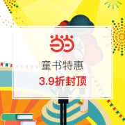 童书特惠