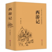 《西游记》 无障碍阅读典藏版