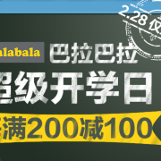 巴拉巴拉旗舰店 儿童服饰大促