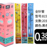 真彩 中性笔芯 0.38mm*20支