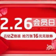 苏宁易购 2.26超级会员日