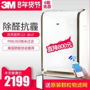 天猫商城：美国肺脏协会推荐，3M KJEA3087 智能Wifi空气净化器 送滤网
